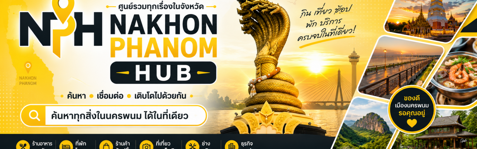 นครพนมฮับ