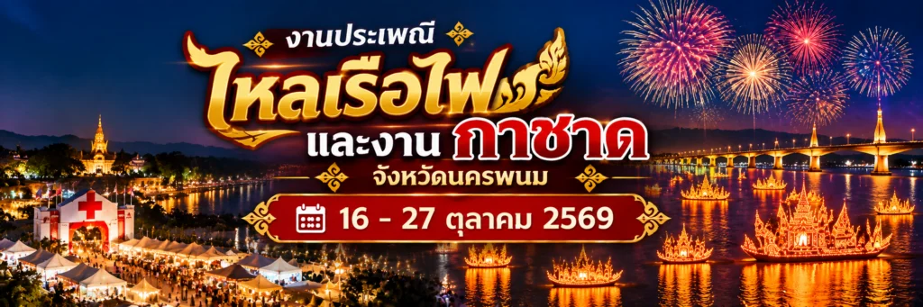 ไหลเรือไฟ