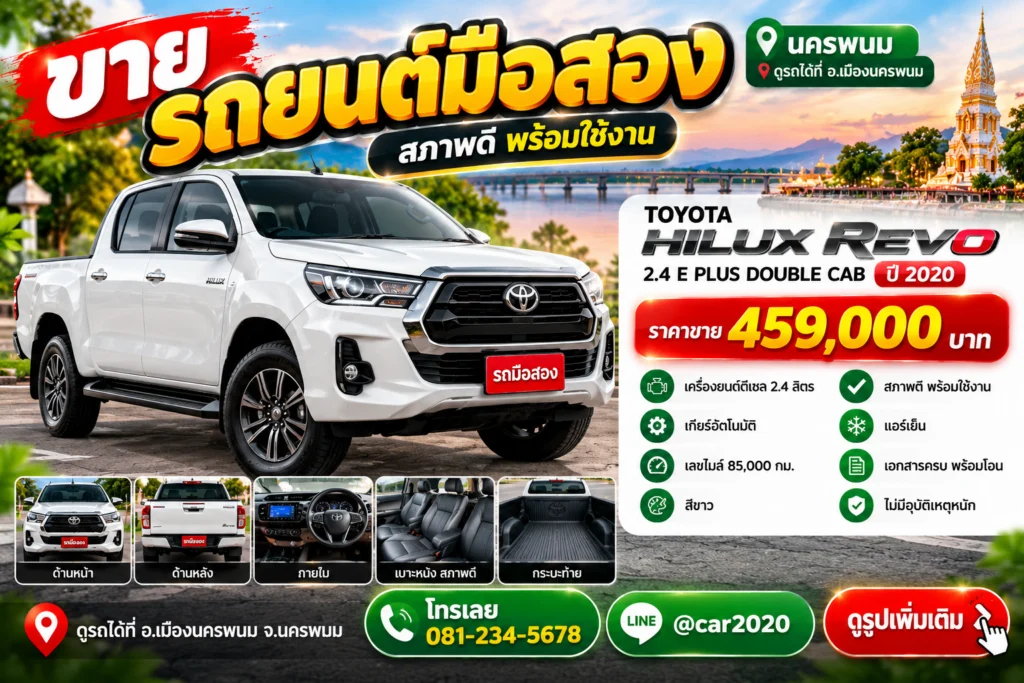 ประกาศขายรถยนต์มือสอง TOYOTA HILUX REVO สภาพดี พร้อมใช้งาน!  💥 ราคาเพียง 459,000 บาท 💥