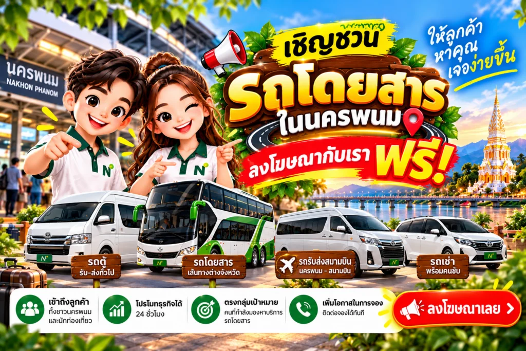 จัก NakhonPhanom Hub – นครพนมฮับ ศูนย์รวมข้อมูลในนครพนม ที่ตั้งใจรวบรวมเรื่องใกล้ตัวให้ค้นหาได้ง่ายขึ้นในที่เดียว