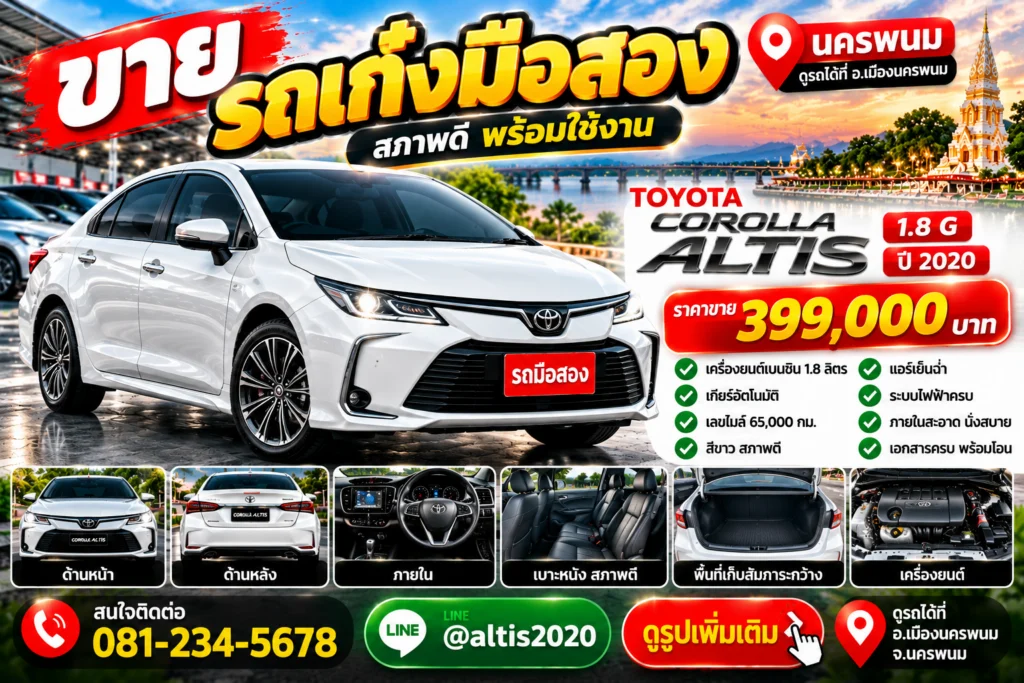 ประกาศขายรถเก๋งมือสอง TOYOTA COROLLA ALTIS สภาพดี พร้อมใช้งาน!