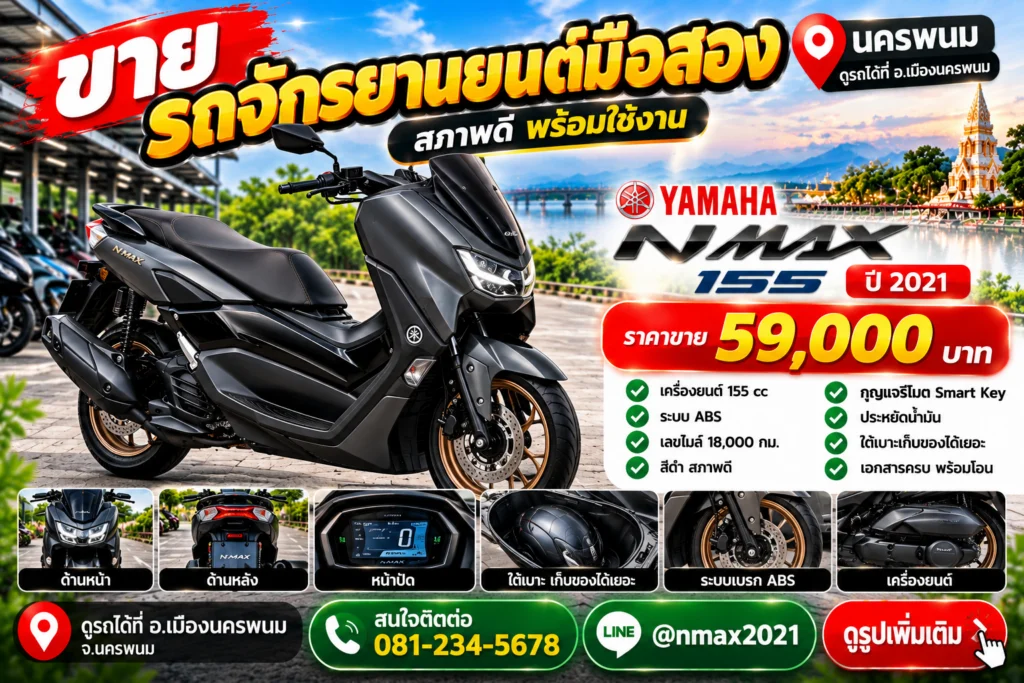 🏍️🔥 ประกาศขายรถจักรยานยนต์มือสอง YAMAHA NMAX 155 สภาพดี พร้อมใช้งาน!