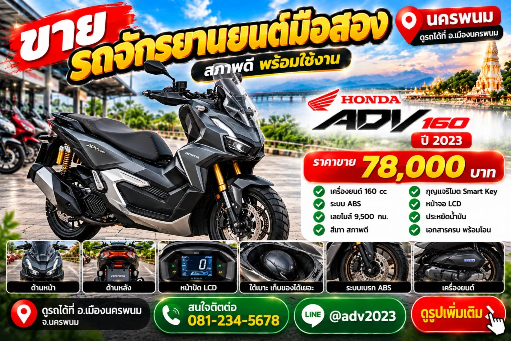 ประกาศขายรถจักรยานยนต์มือสอง HONDA ADV 160 สภาพดี พร้อมใช้งาน!
