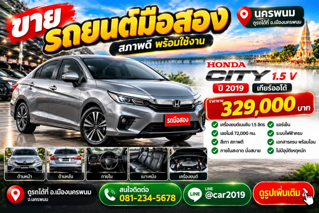 ประกาศขายรถเก๋งมือสอง HONDA CITY ราคาคุ้มค่า!  💥 ราคาเพียง 329,000 บาท 💥