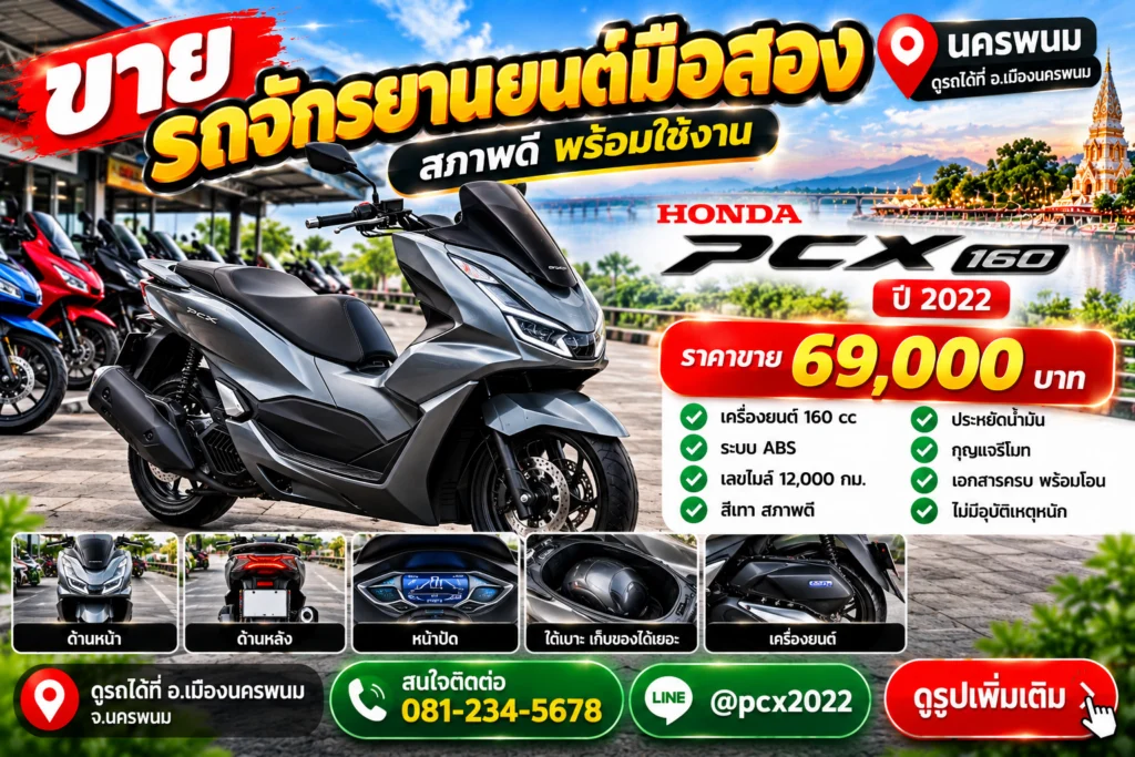 🏍️🔥 ประกาศขายรถจักรยานยนต์มือสอง HONDA PCX 160 สภาพดี พร้อมใช้งาน!  💥 ราคาขายเพียง 69,000 บาท 💥